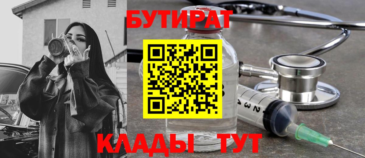 Каменск-Уральский  БУТИРАТ  Вход с VPN  БУТИРАТ оксибутират 