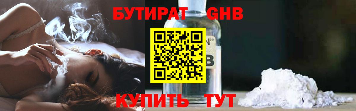 БУТИРАТ Butirat Каменск-Уральский