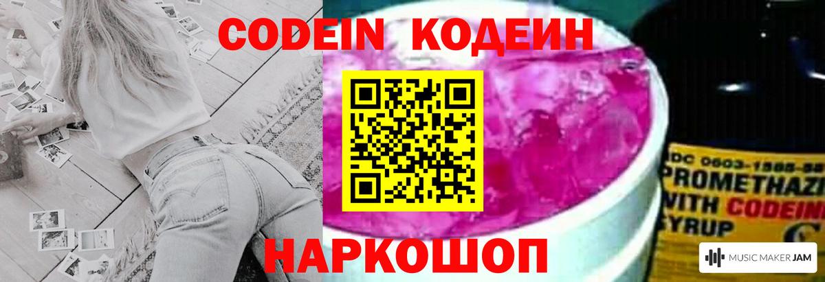 Каменск-Уральский  Codein напиток Lean (лин)  Кодеиновый сироп Lean Purple Drank  Вход с VPN 