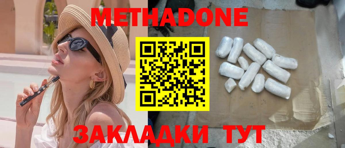 МЕТАДОН VHQ  МЕТАДОН кристалл  Вход с VPN  Каменск-Уральский 